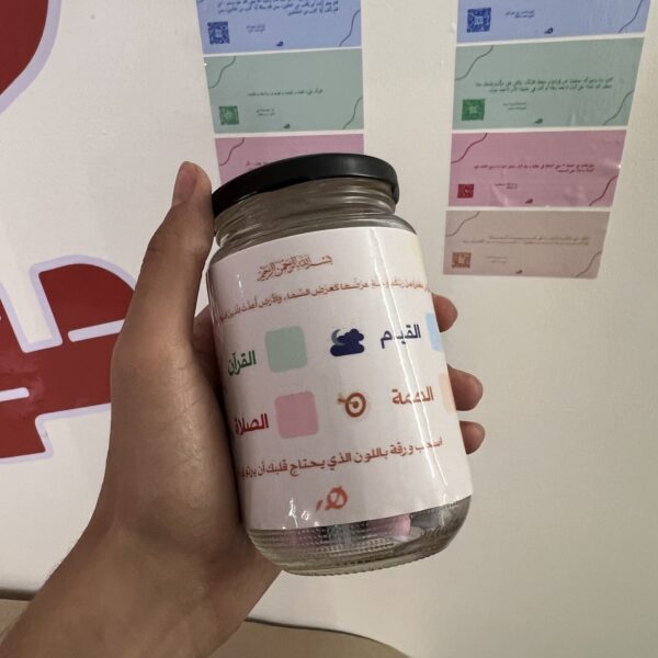 مِشكاة [برطمان الالتزام] - Image 4