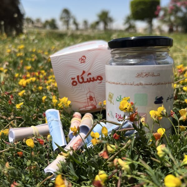مِشكاة [برطمان الالتزام]