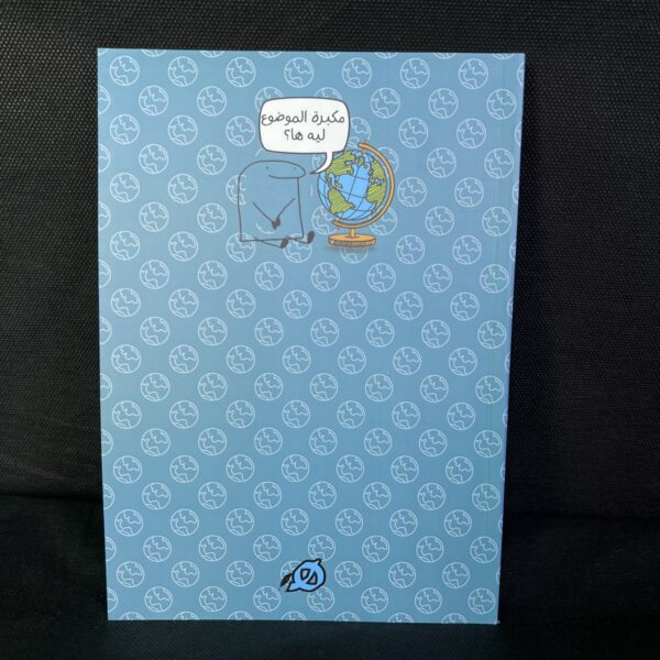 Geography Notebook - Image 2