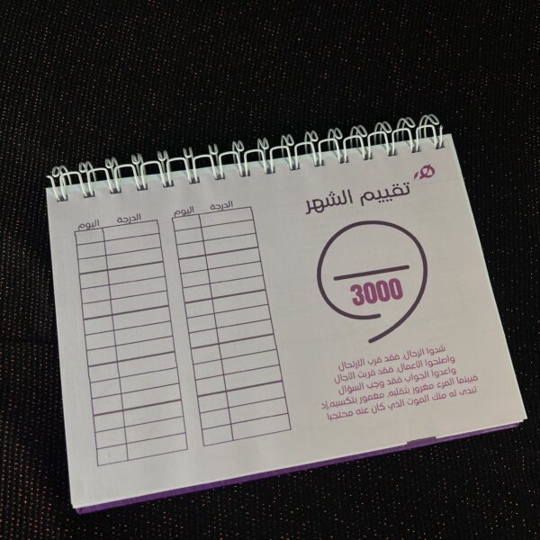 مفكرة بداية اليومية - Image 4