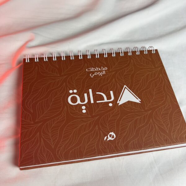 مفكرة بداية اليومية - Image 2