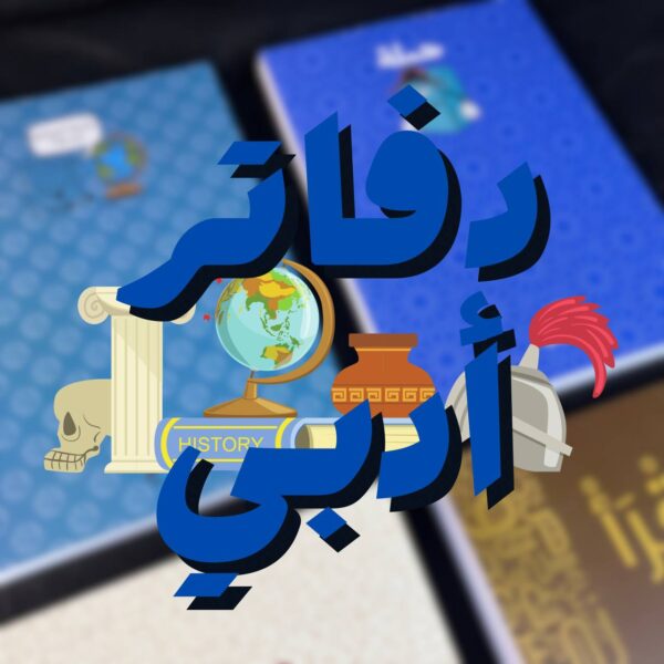 كوليكشن أدبى