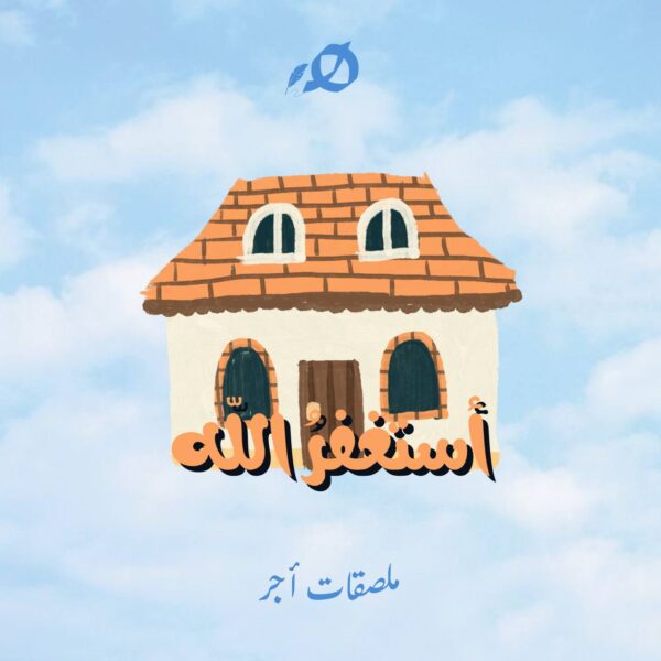 استيكرز أجر للحائط - Image 6