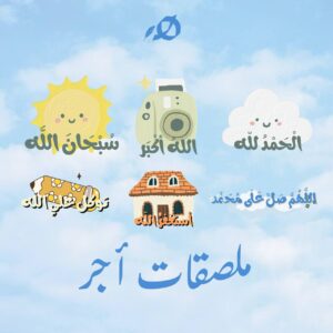 استيكرز أجر للحائط