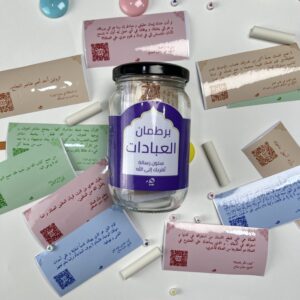 مِشكاة [برطمان العبادات]