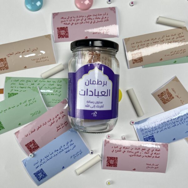 مِشكاة [برطمان العبادات]