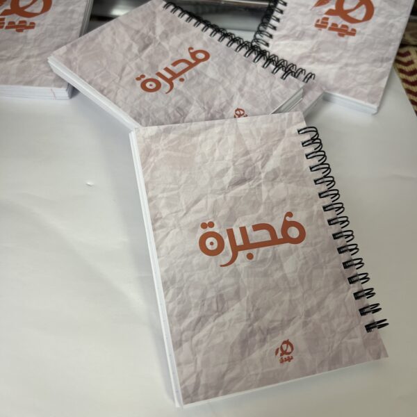 محبرة