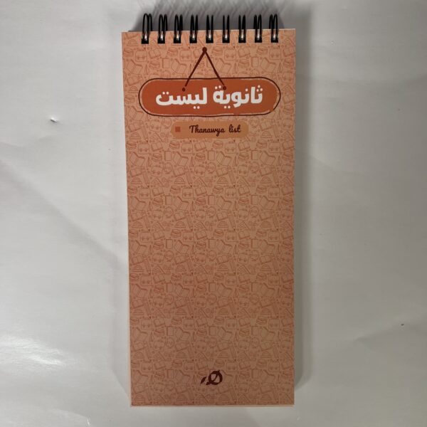 ثانوية ليست - Image 2
