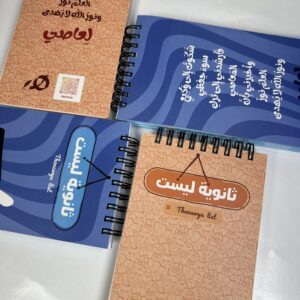 ثانوية ليست
