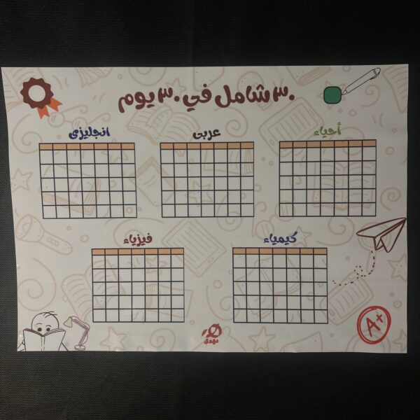 مخطط ٣٠ شامل - Image 2