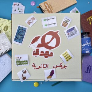 بوكس ثانوية عامة