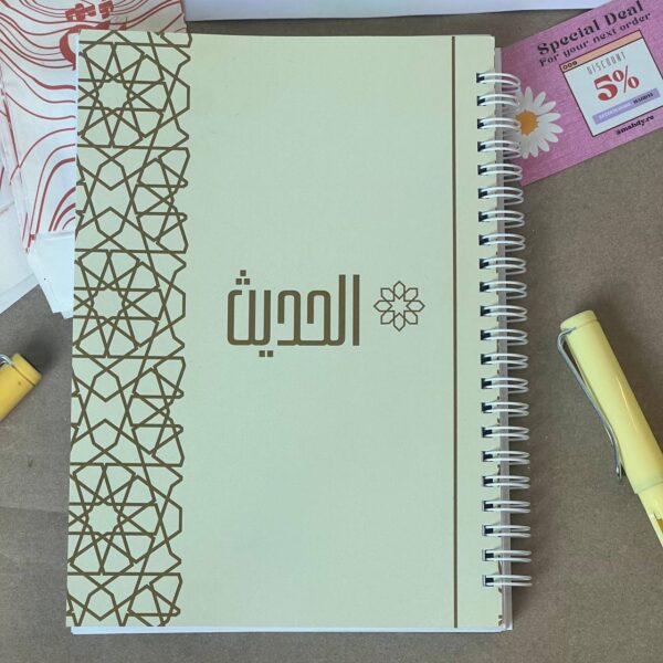 دفتر الحديث - Image 2