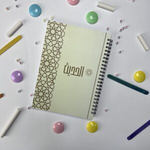 دفتر الحديث