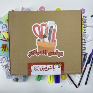 بوكس الصبلايز