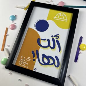 فريم أنت لها