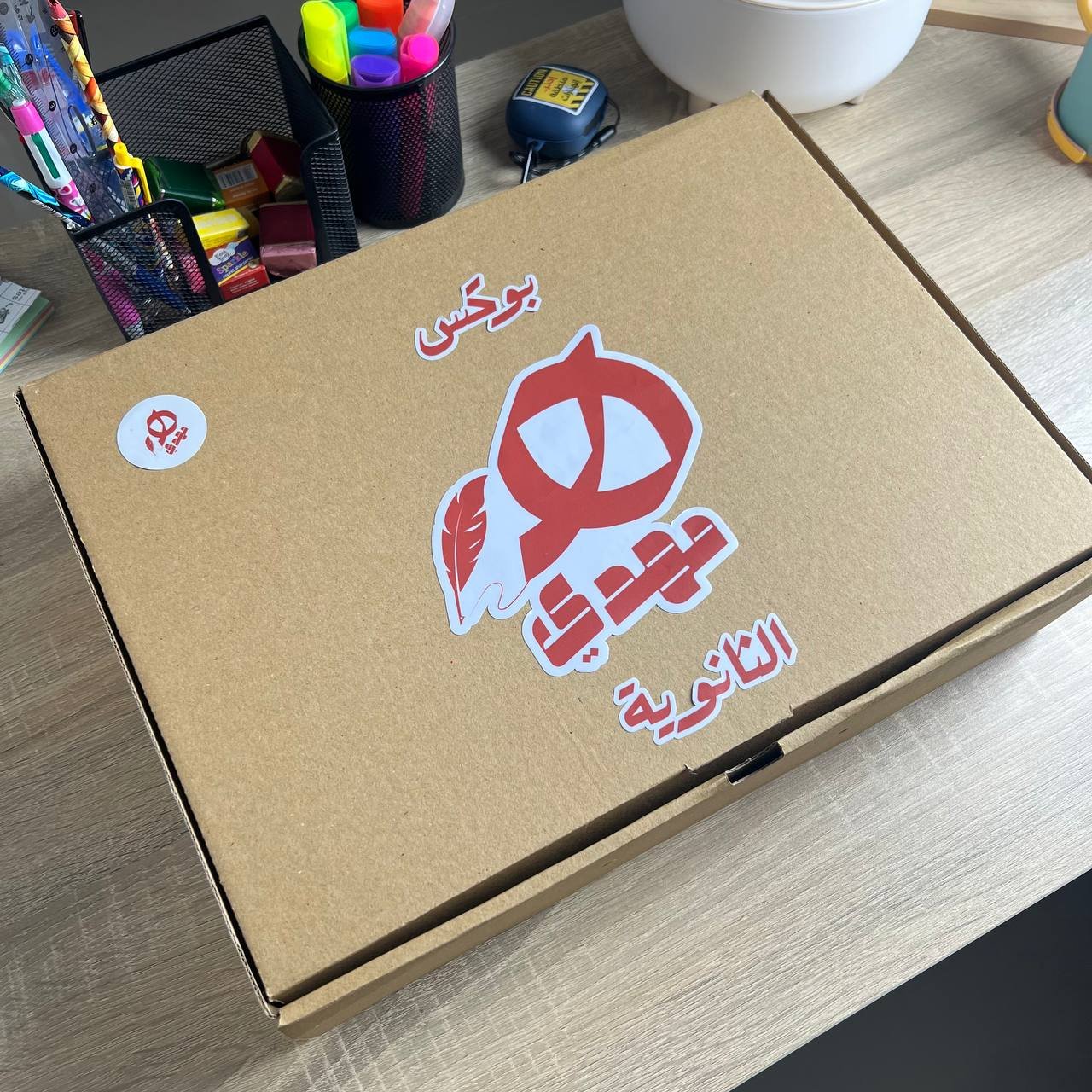 بوكس الثانوية برو