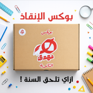 بوكس الإنقاذ