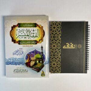 كولكشن الفقه