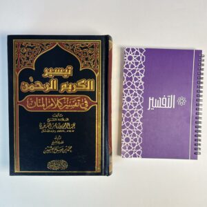 كوليكشن التفسير