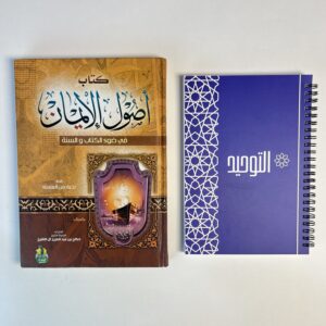 كولكشن العقيدة