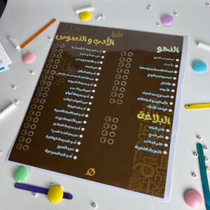 مخطط اللغة العربية