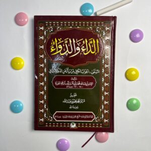 الداء و الدواء