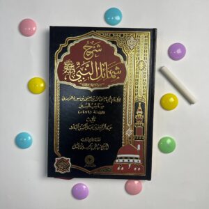 شرح شمائل النبى