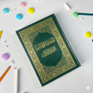 المختصر في تفسير القرآن الكريم