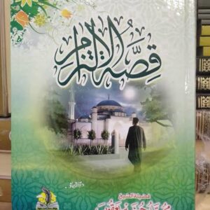 قصة الالتزام