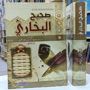 كتاب صحيح البخاري