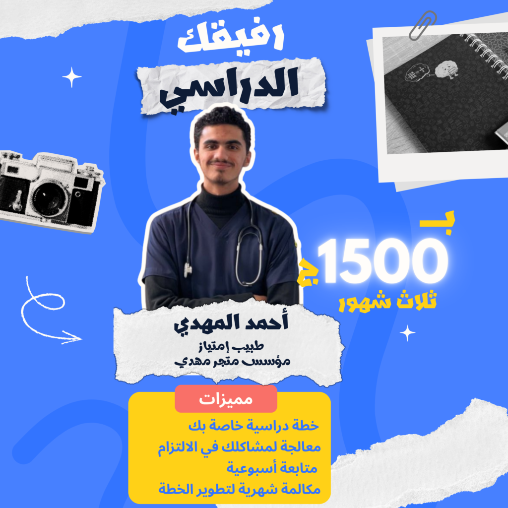 رفيقك الدراسي