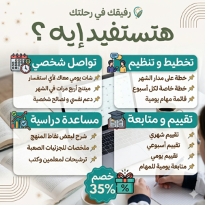 مرشدك الدراسي ( لمدة شهر)