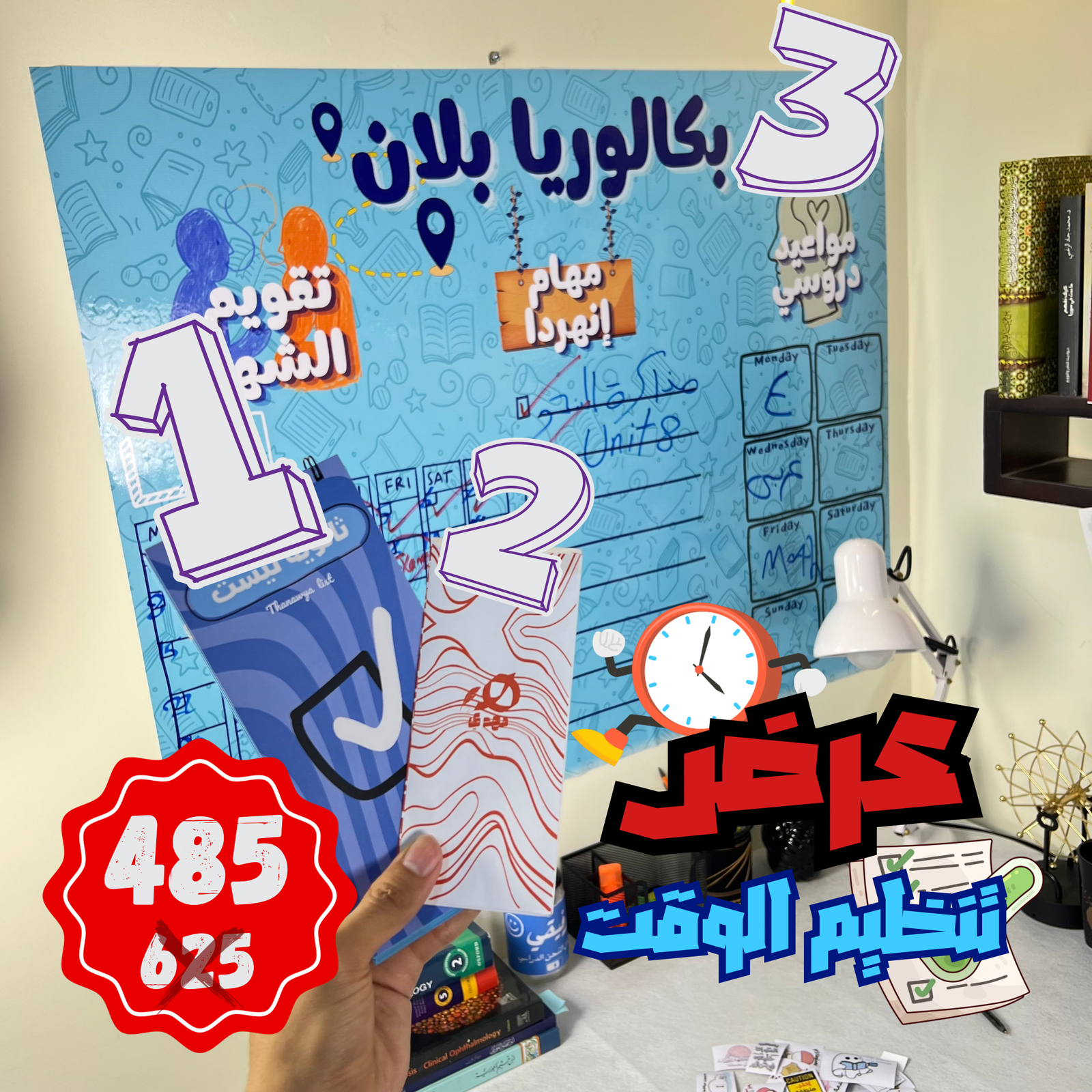 عرض تنظيم الوقت بكالوريا