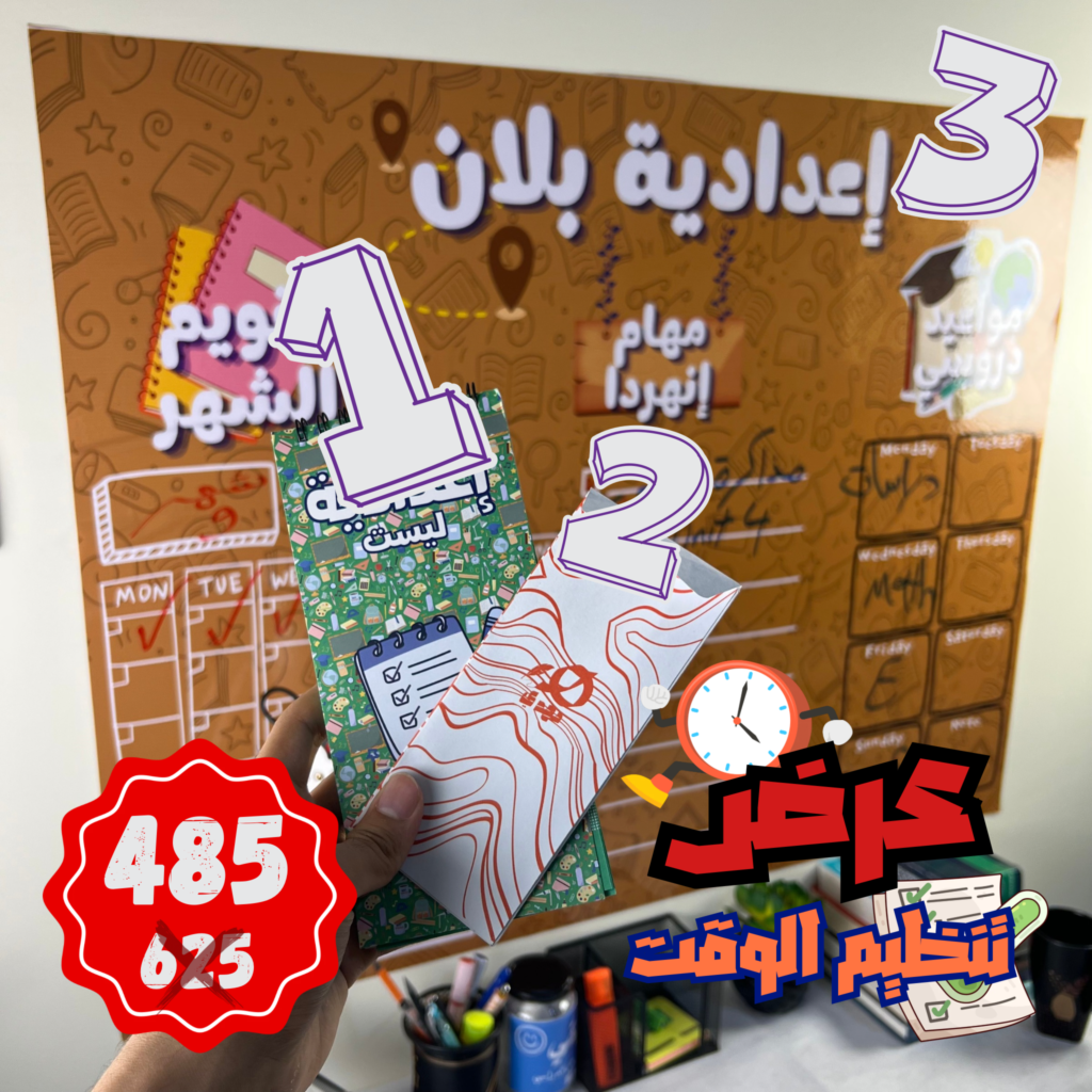 عرض تنظيم الوقت إعدادي