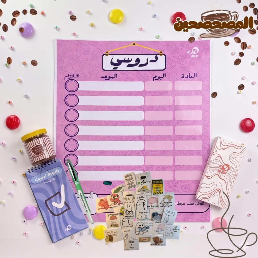 عرض المصحصحين